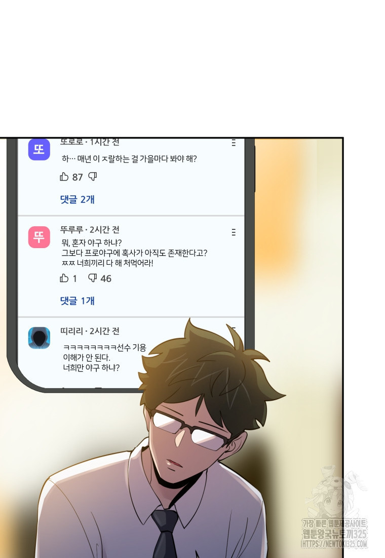 마운드 위의 절대자 73화 11