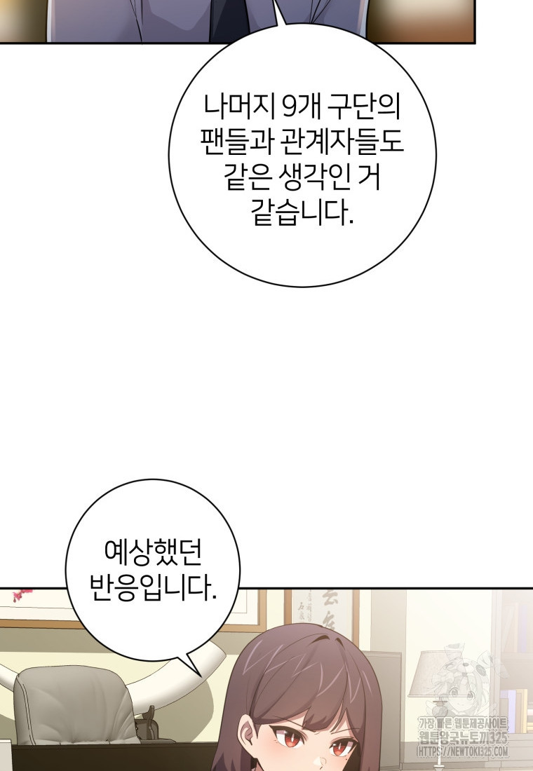 마운드 위의 절대자 73화 12