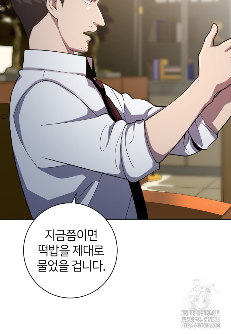 마운드 위의 절대자 73화 17