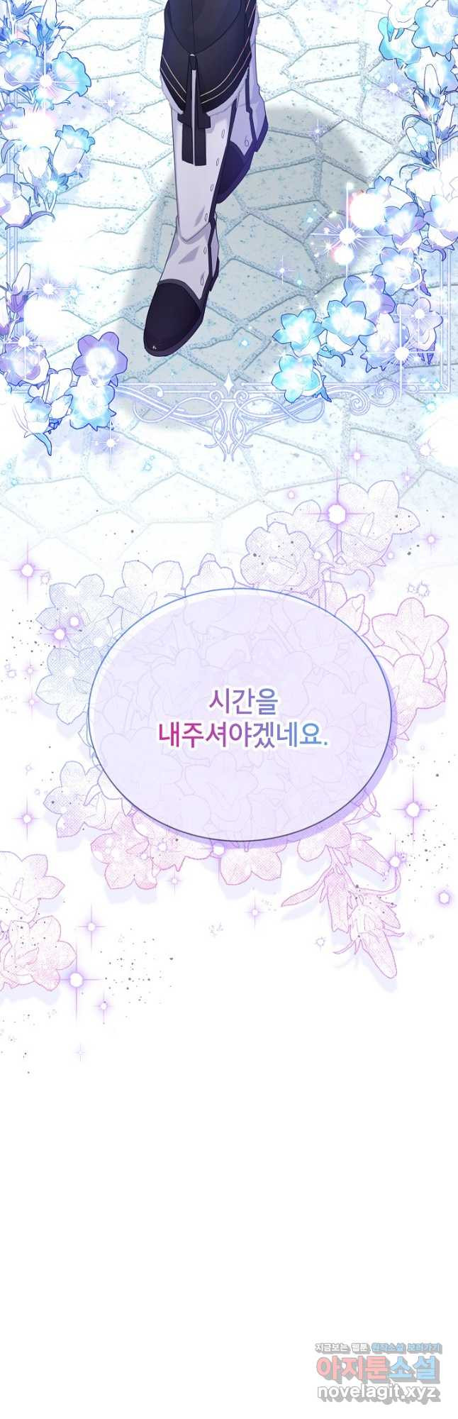 빈껍데기 공작부인 148화 2