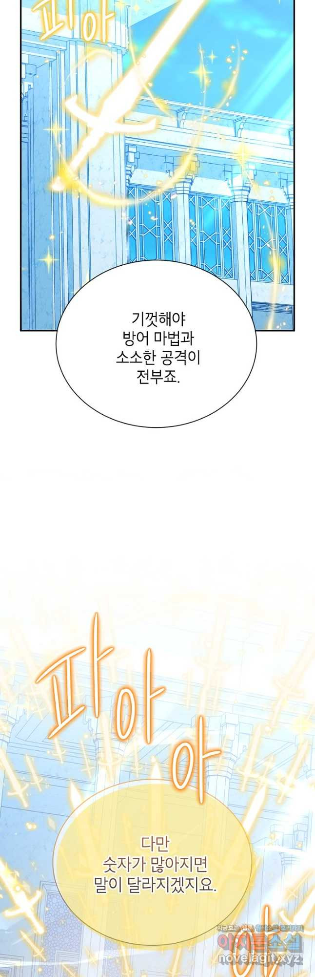 빈껍데기 공작부인 148화 10