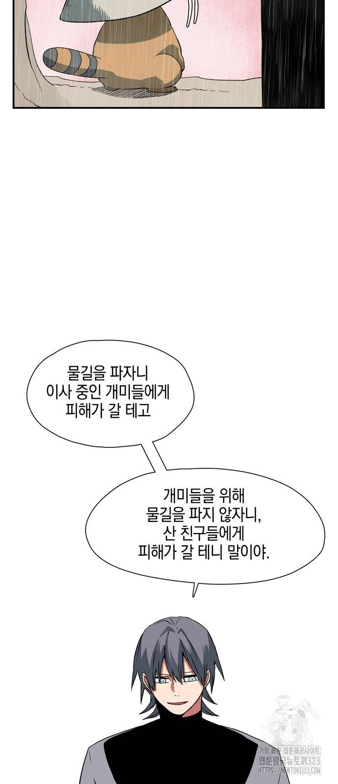 마왕까지 한 걸음 143화 10