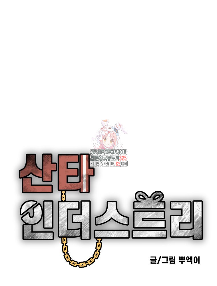 산타 인더스트리 31화 1