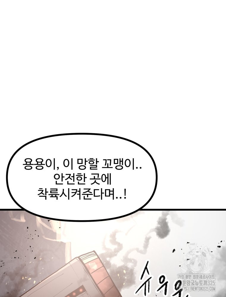 산타 인더스트리 31화 2