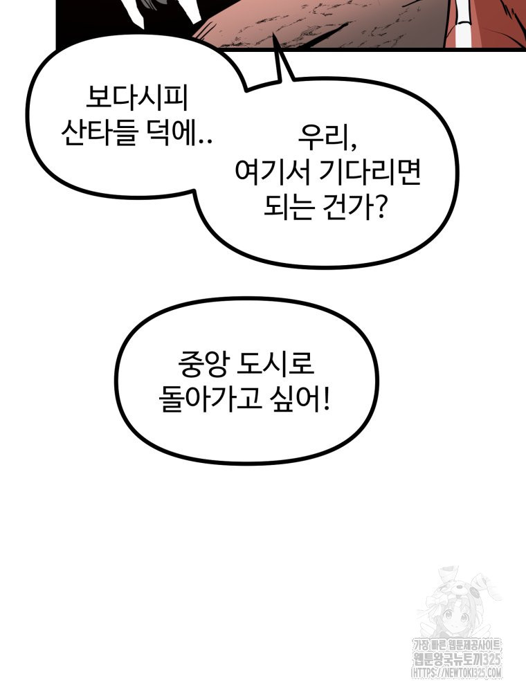 산타 인더스트리 31화 7