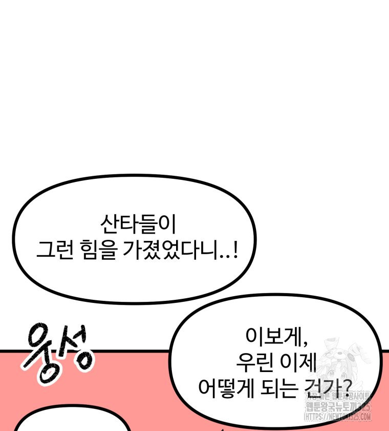 산타 인더스트리 31화 8