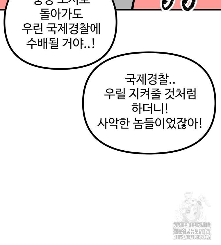 산타 인더스트리 31화 10