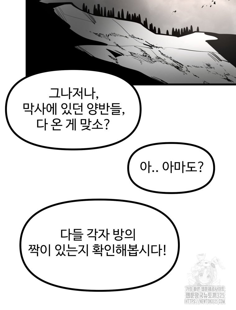산타 인더스트리 31화 19