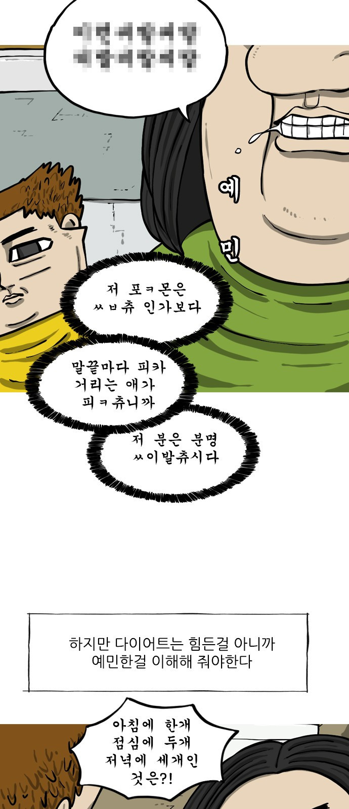 너는 그냥 개그만화나 그려라 26화 단식 다이어트 3
