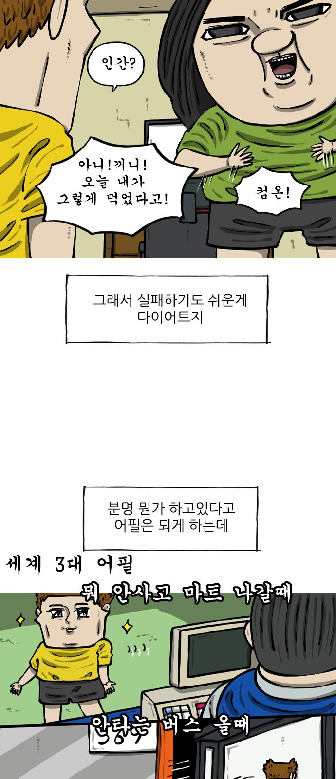 너는 그냥 개그만화나 그려라 26화 단식 다이어트 4