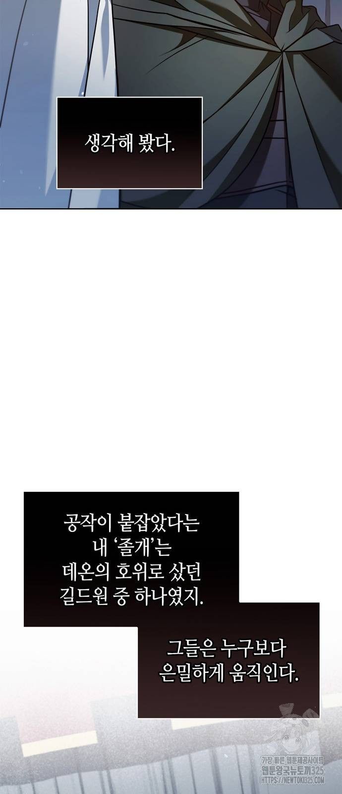 저 그런 인재 아닙니다 73화 12