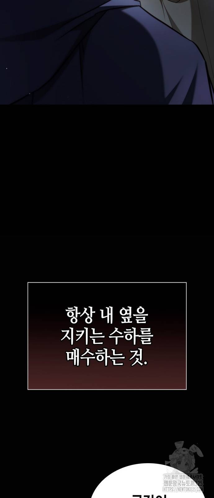 저 그런 인재 아닙니다 73화 16