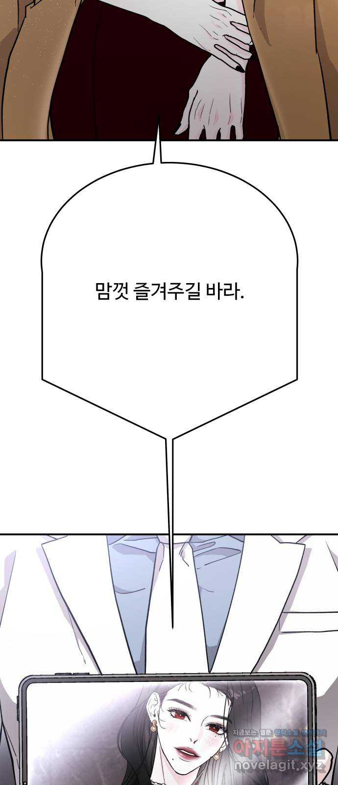 포 더 퀸덤 35화 여왕 포획 (2) 6