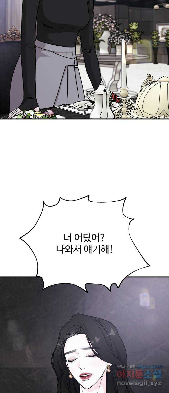 포 더 퀸덤 35화 여왕 포획 (2) 12
