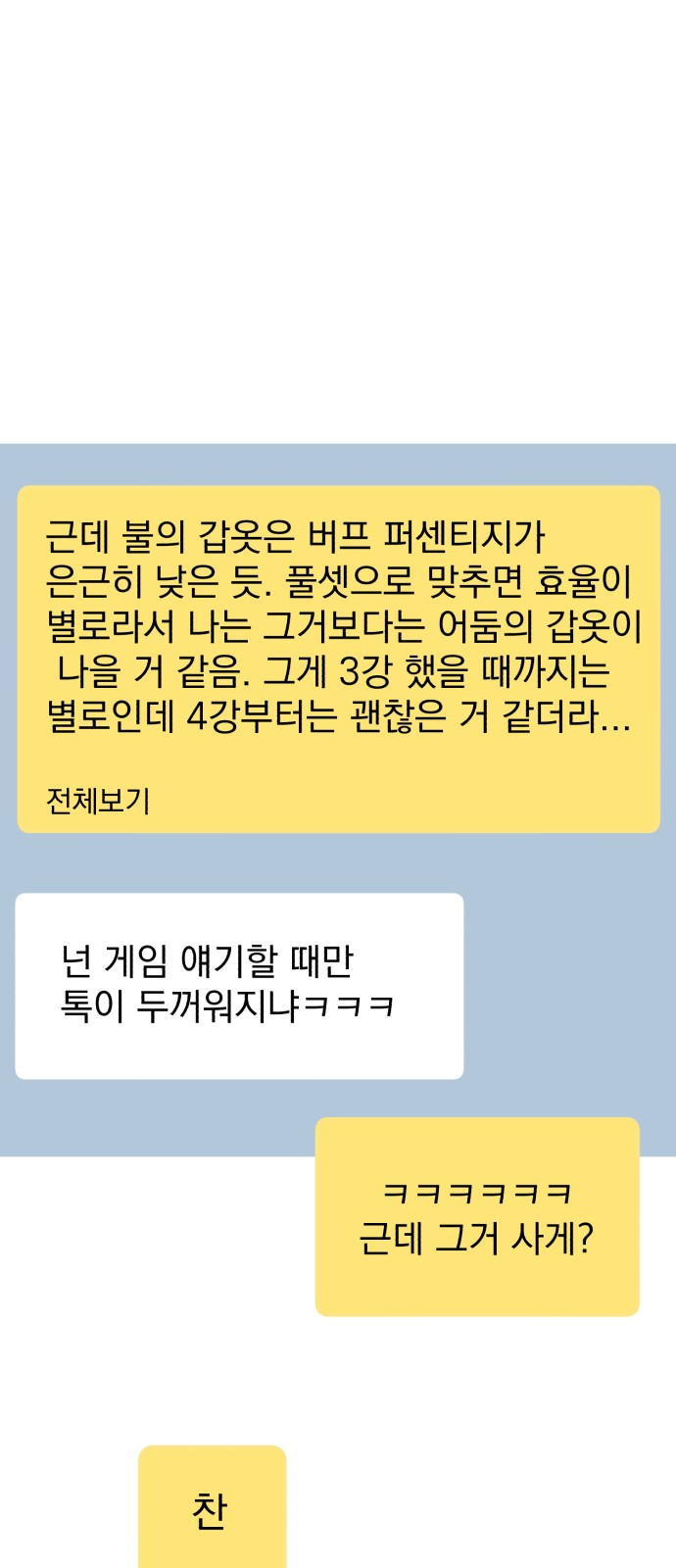 빛나는 나나나나 16화. 말 좀 이쁘게 해..!! 1