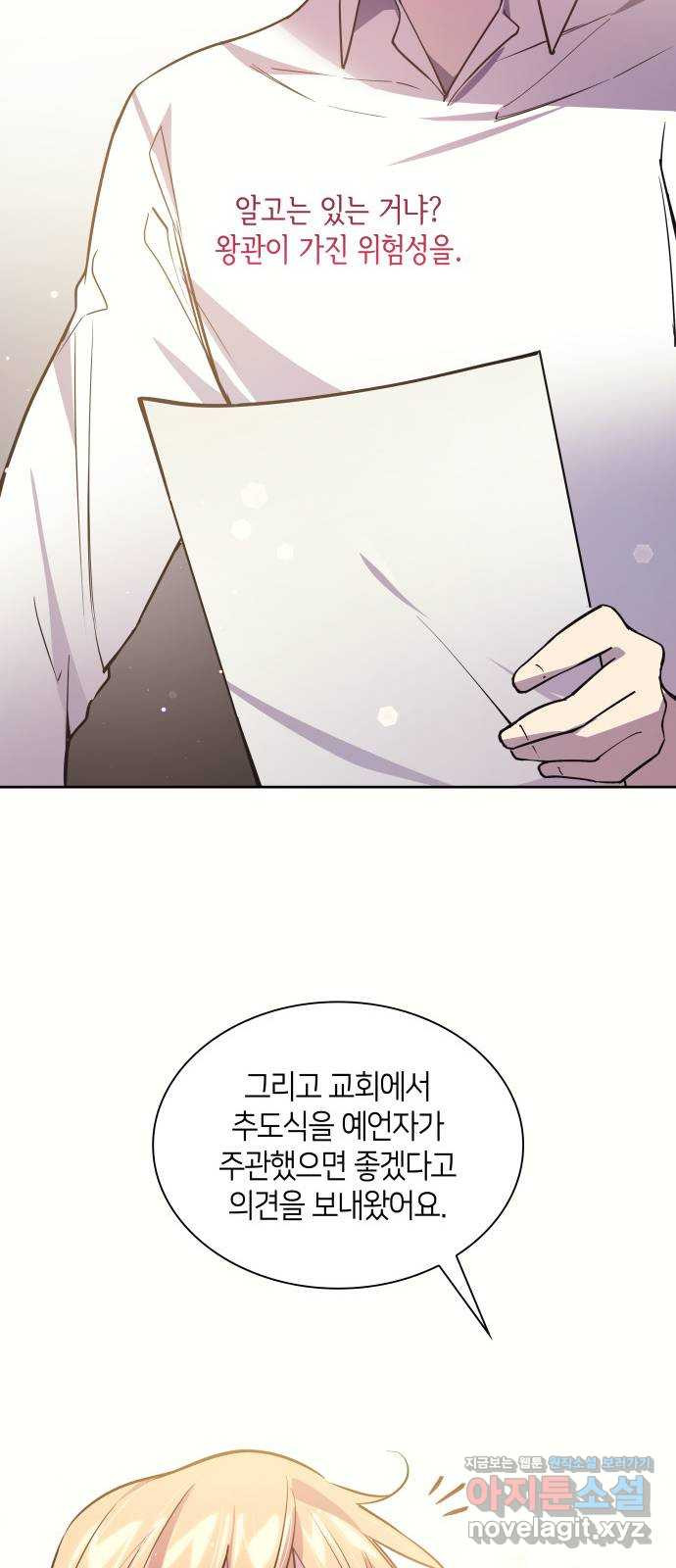 필리아로제 : 가시왕관의 예언 121화. 실연(1) 11