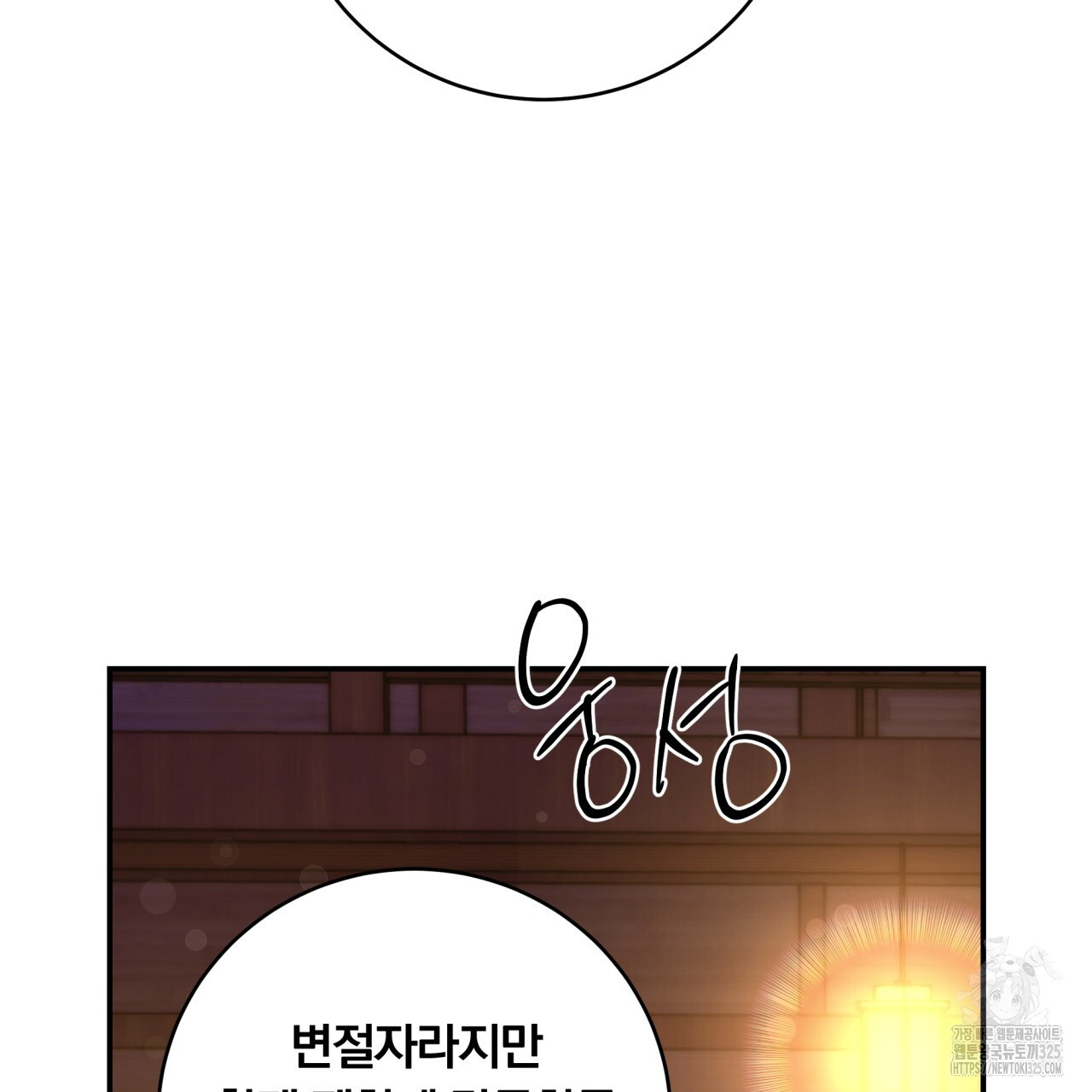 화화몽(火花夢) 49화 9