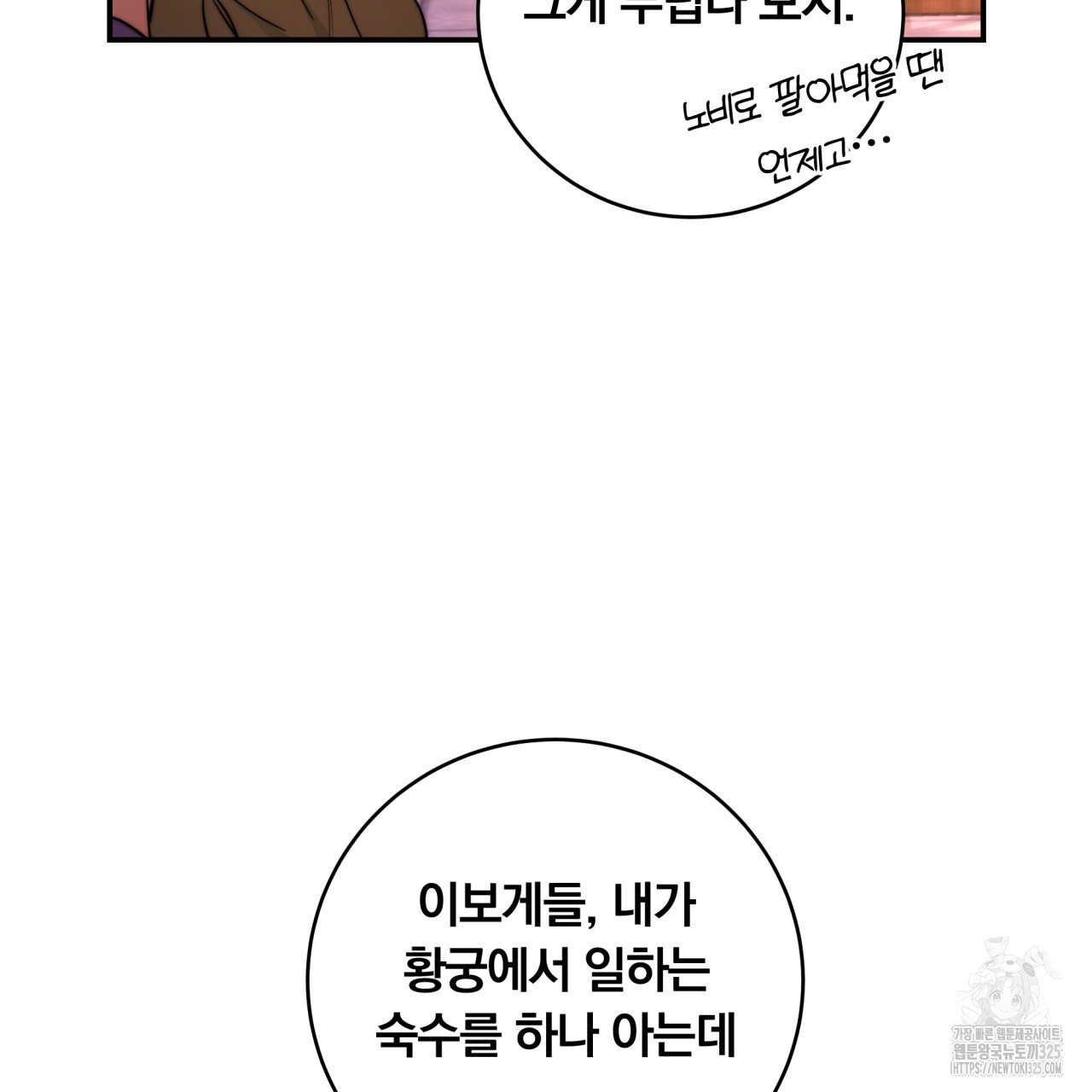 화화몽(火花夢) 49화 11
