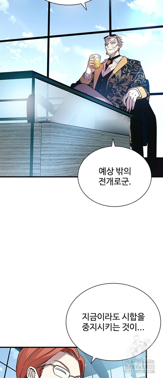 빌런투킬 133화 5