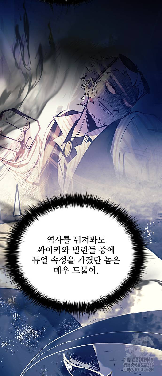빌런투킬 133화 13