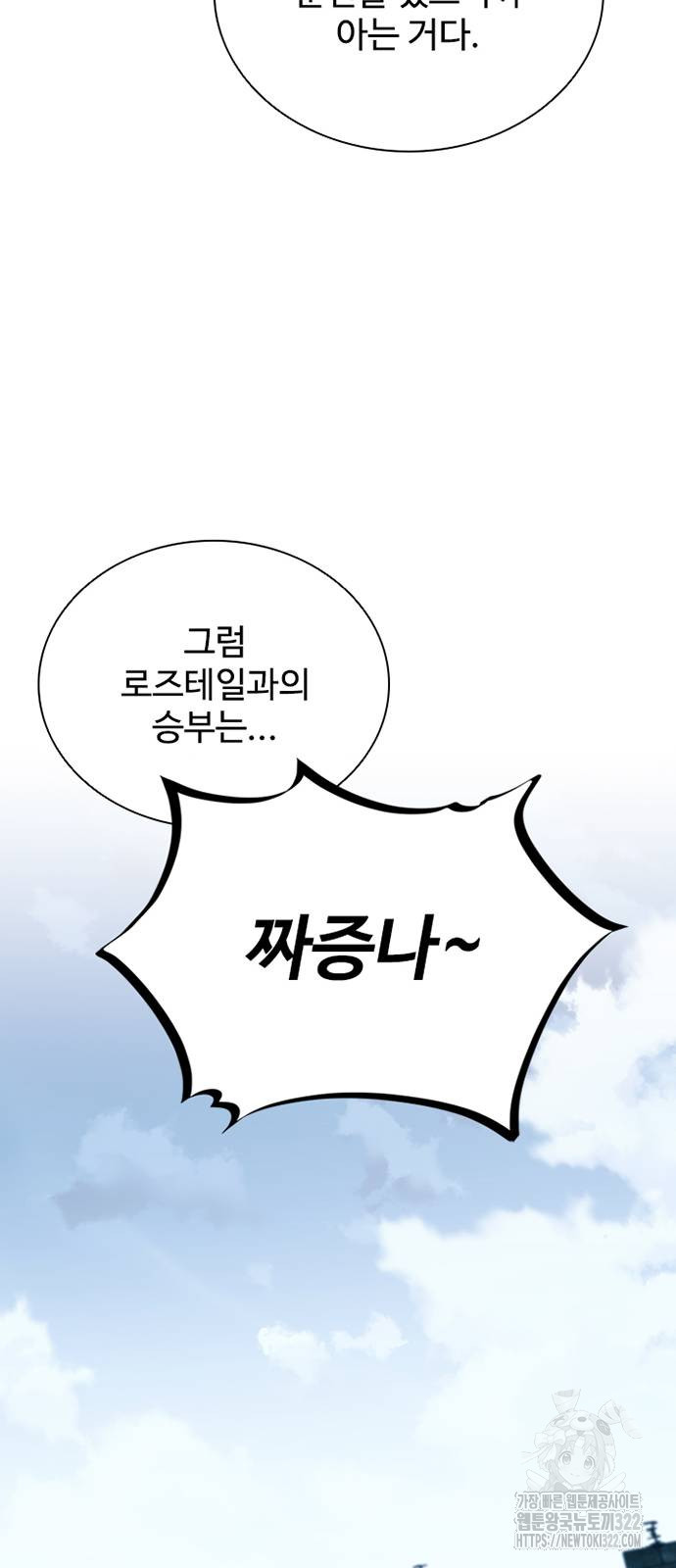 빌런투킬 133화 30