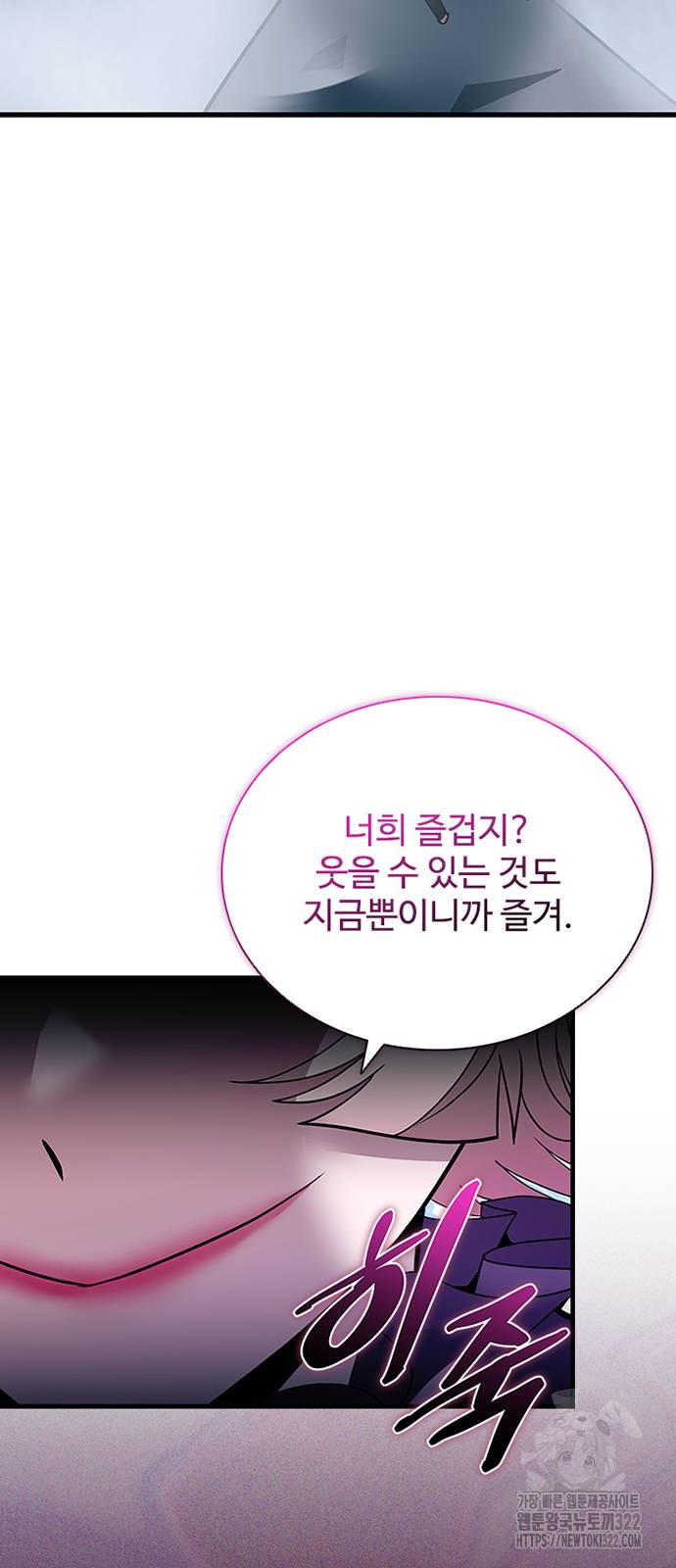 빌런투킬 133화 32