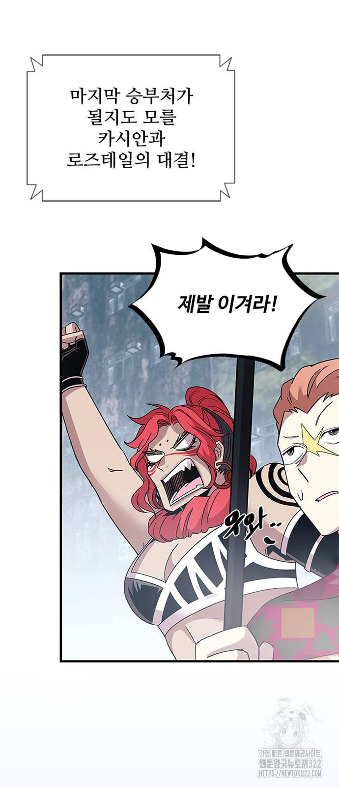 빌런투킬 133화 45