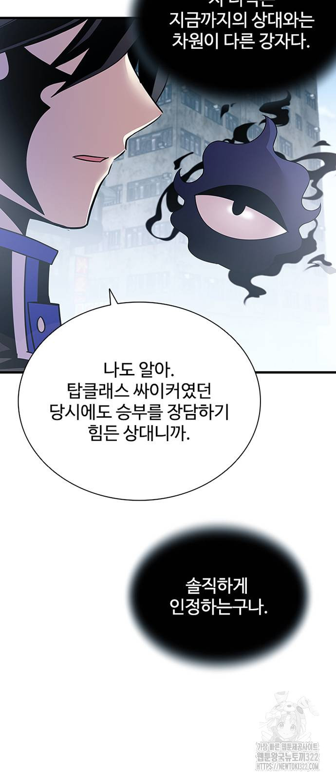 빌런투킬 133화 49
