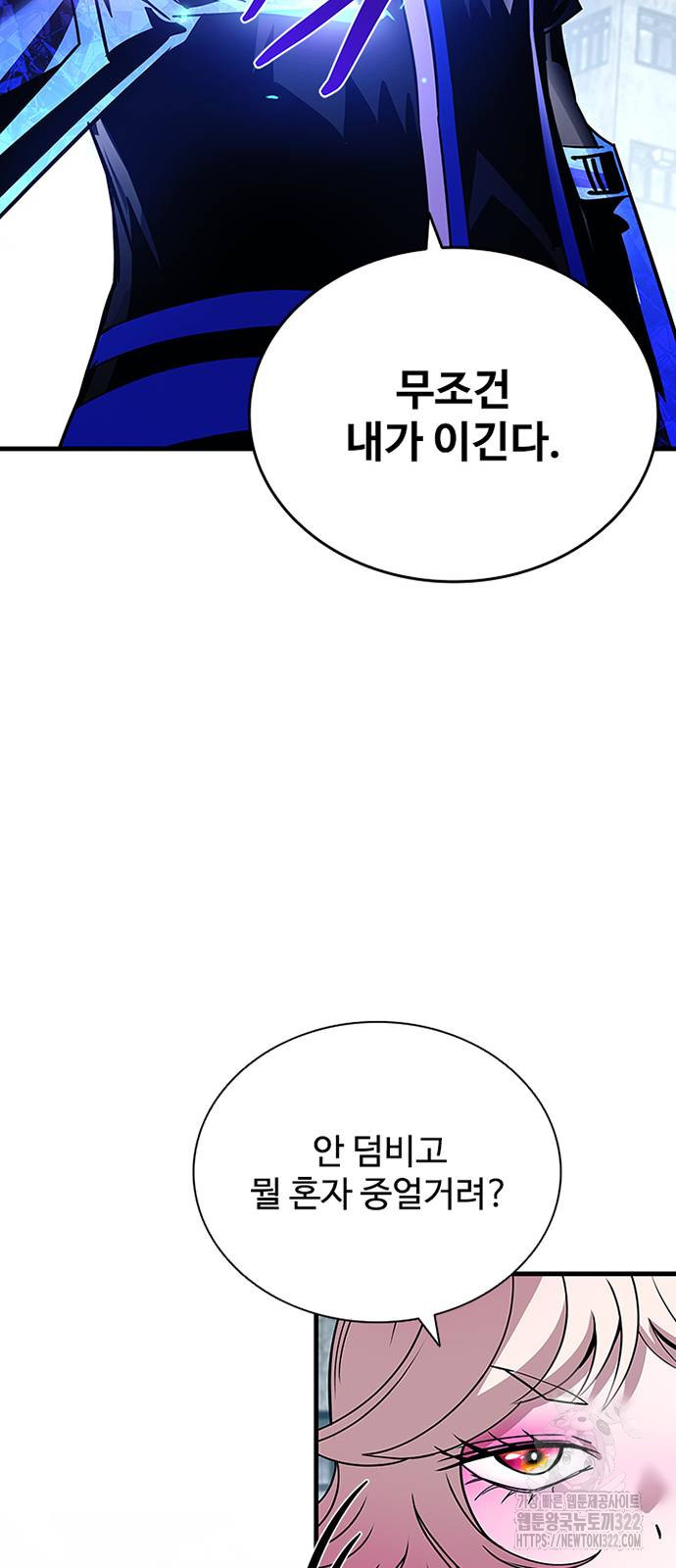 빌런투킬 133화 52