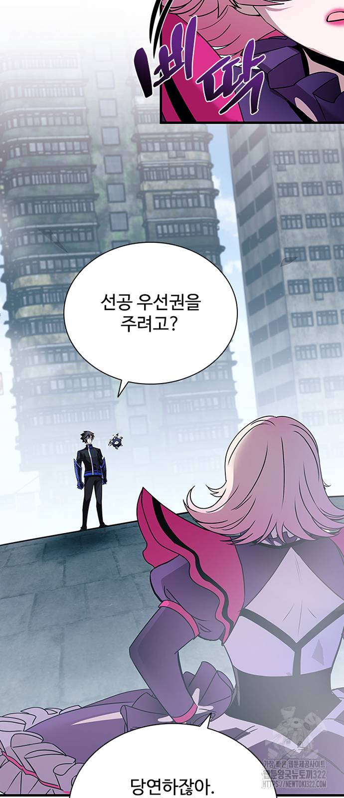 빌런투킬 133화 53