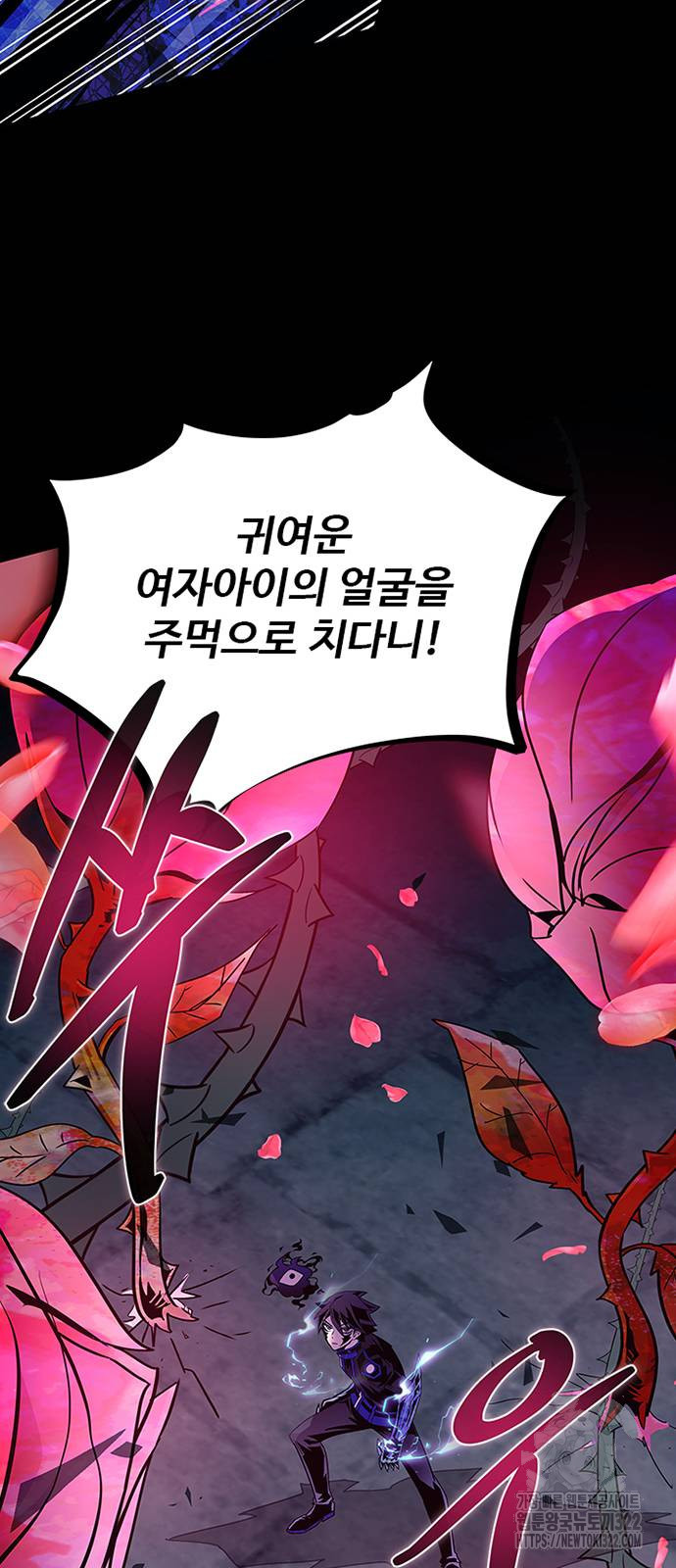 빌런투킬 133화 81