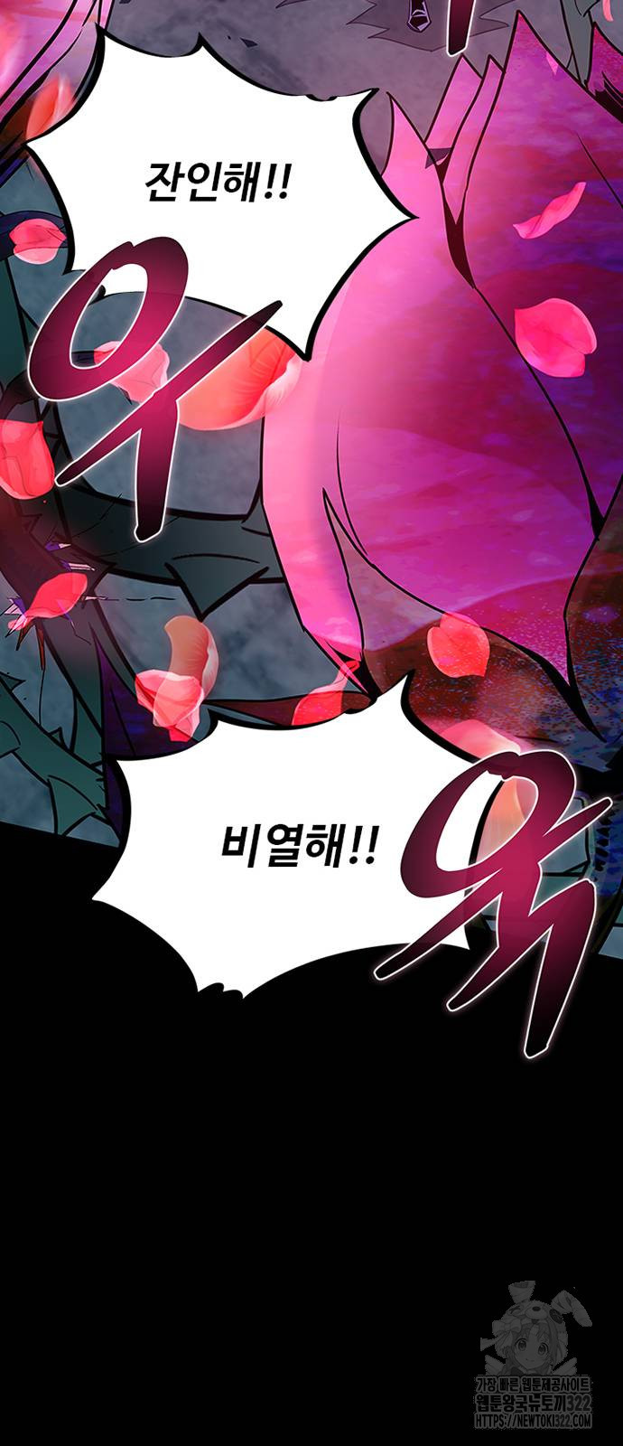 빌런투킬 133화 82