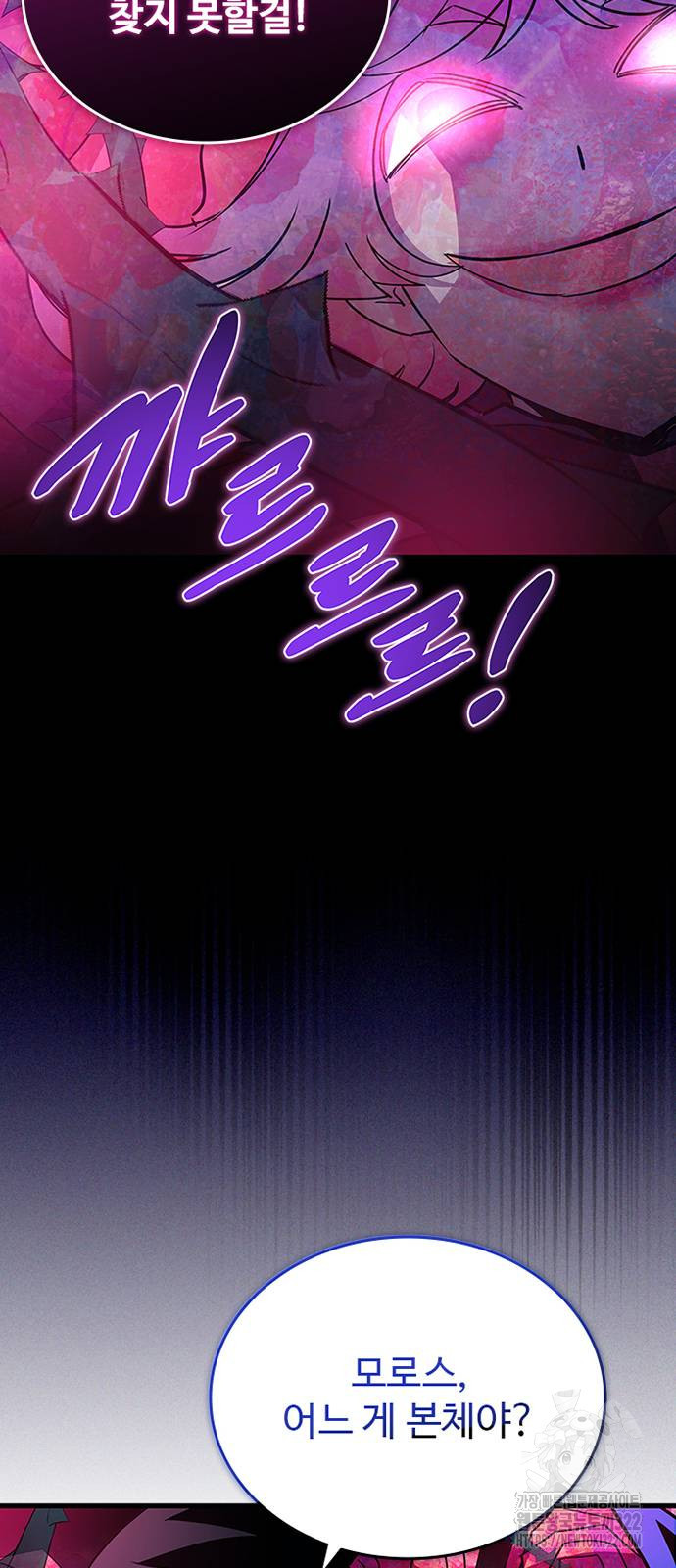 빌런투킬 133화 87