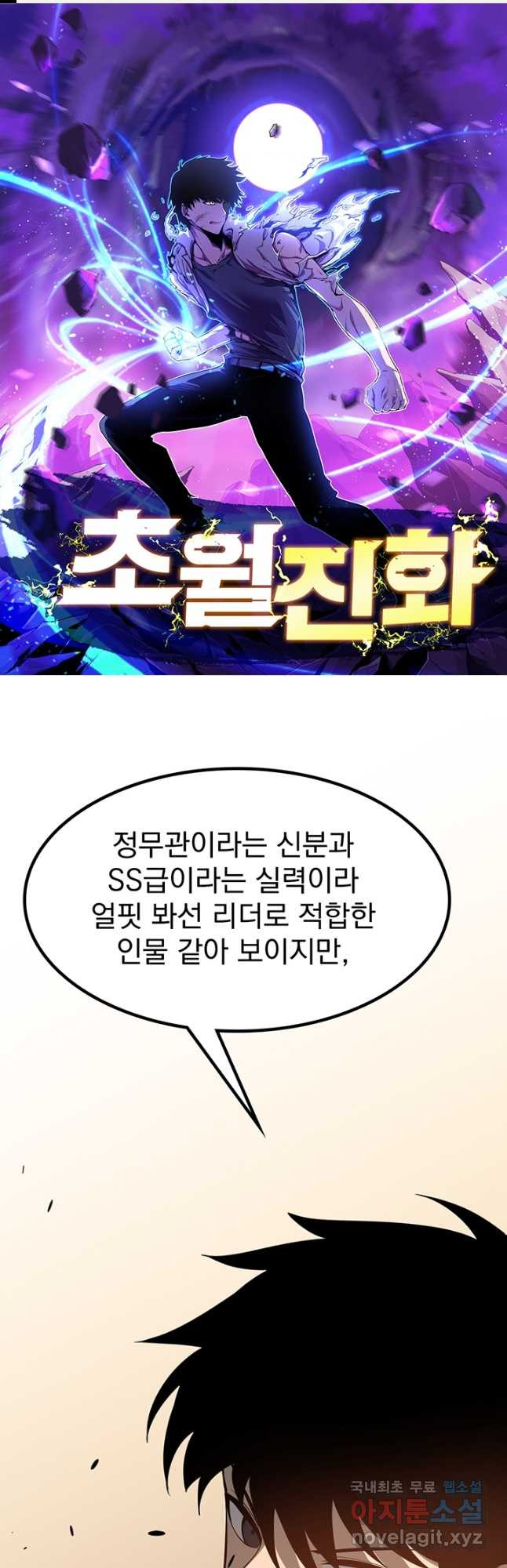 초월진화 135화 1