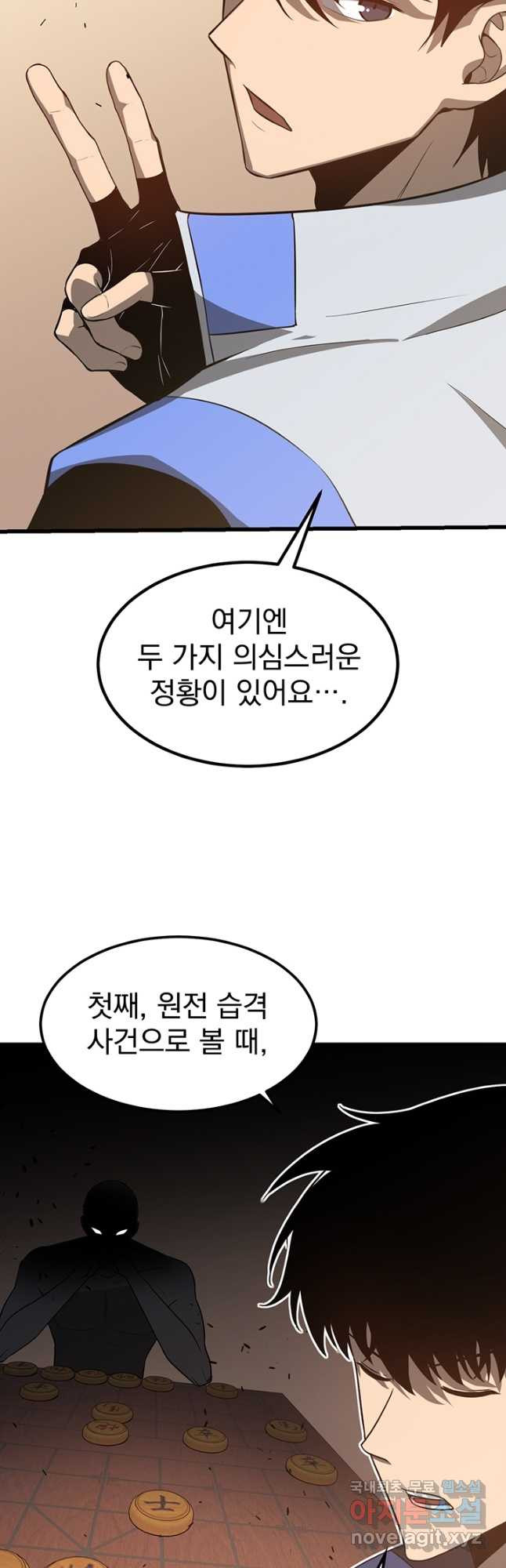 초월진화 135화 2
