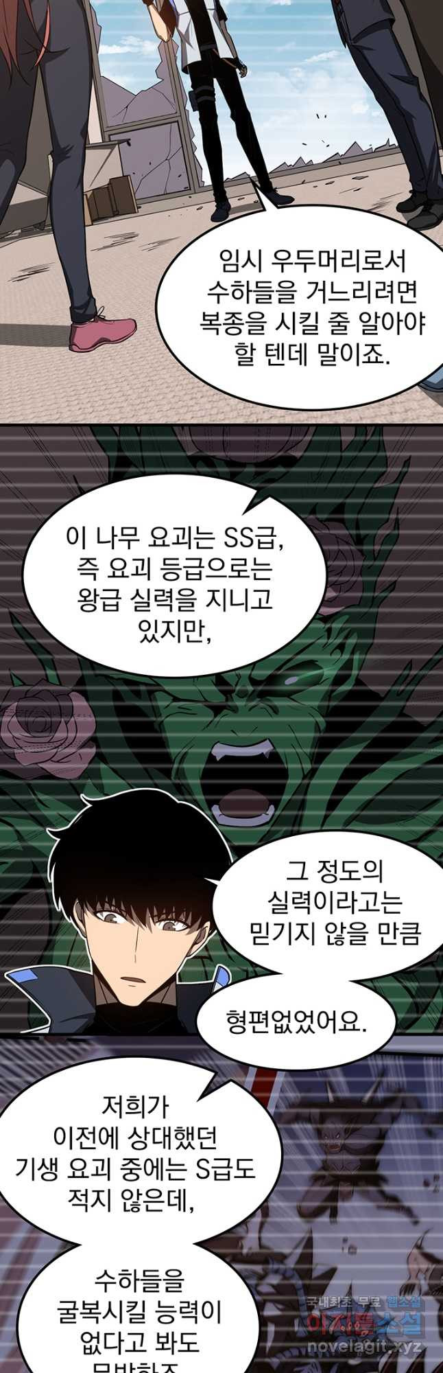 초월진화 135화 4