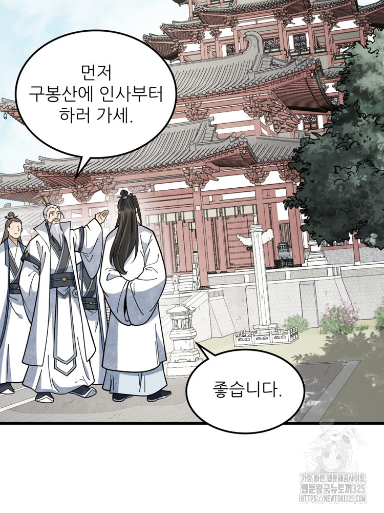 난가기연 191화 3