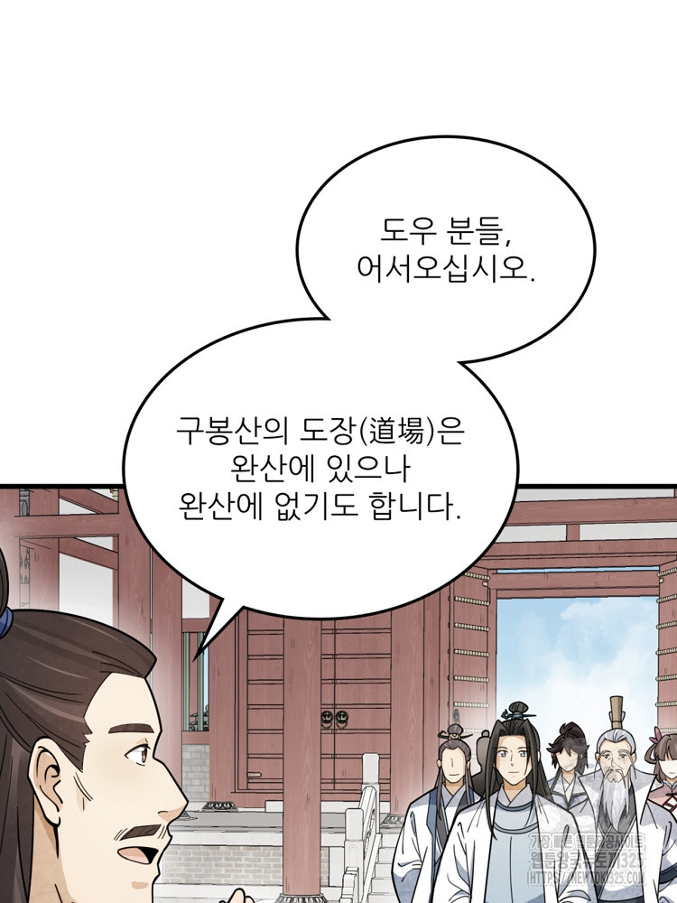 난가기연 191화 4
