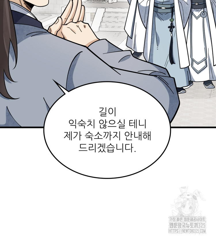 난가기연 191화 5