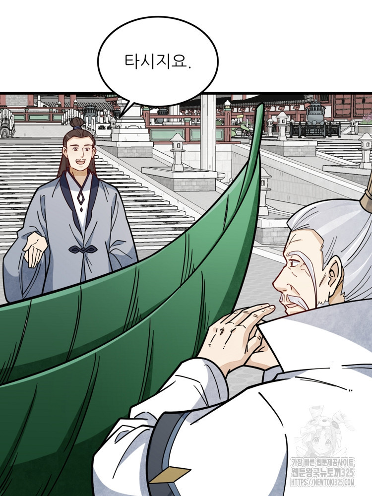 난가기연 191화 9