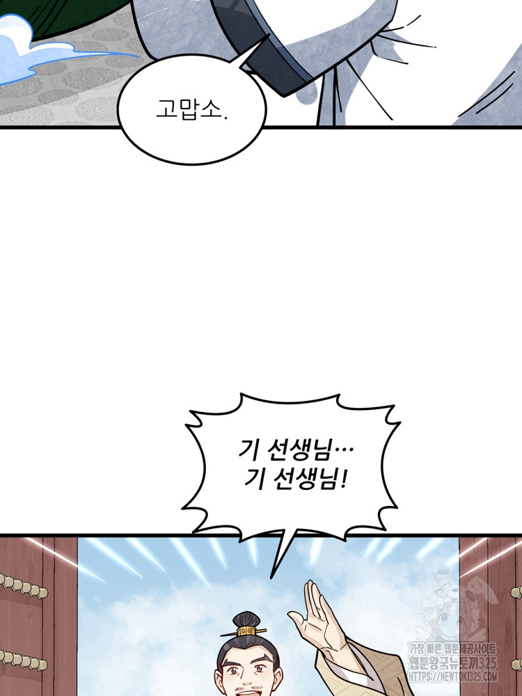 난가기연 191화 10