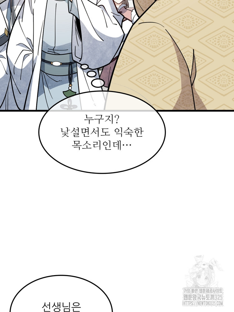 난가기연 191화 13