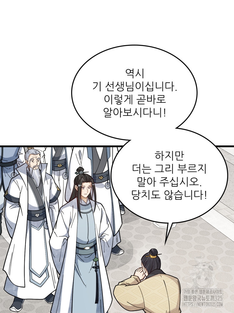 난가기연 191화 17