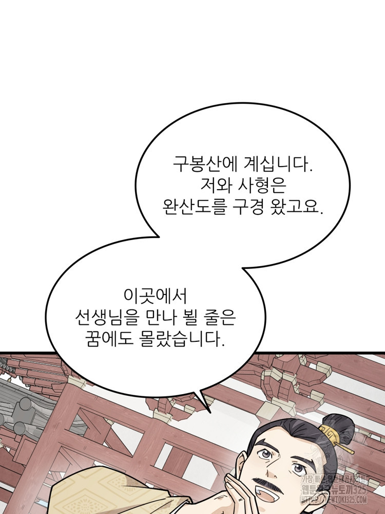 난가기연 191화 20