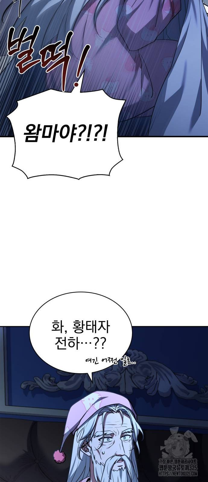 약 파는 황태자 17화 8
