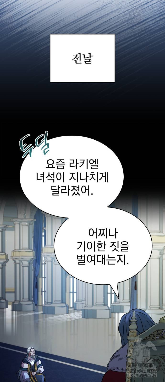 약 파는 황태자 17화 14