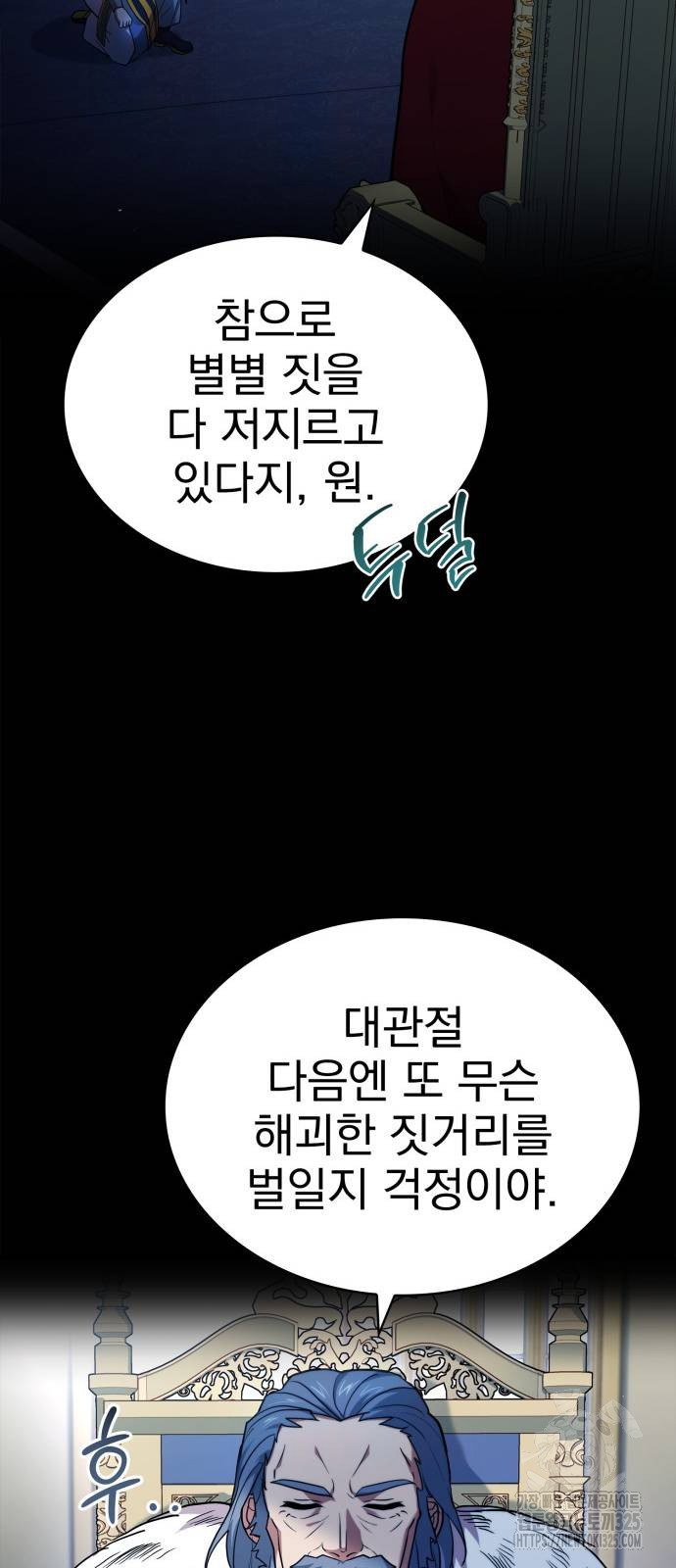 약 파는 황태자 17화 15