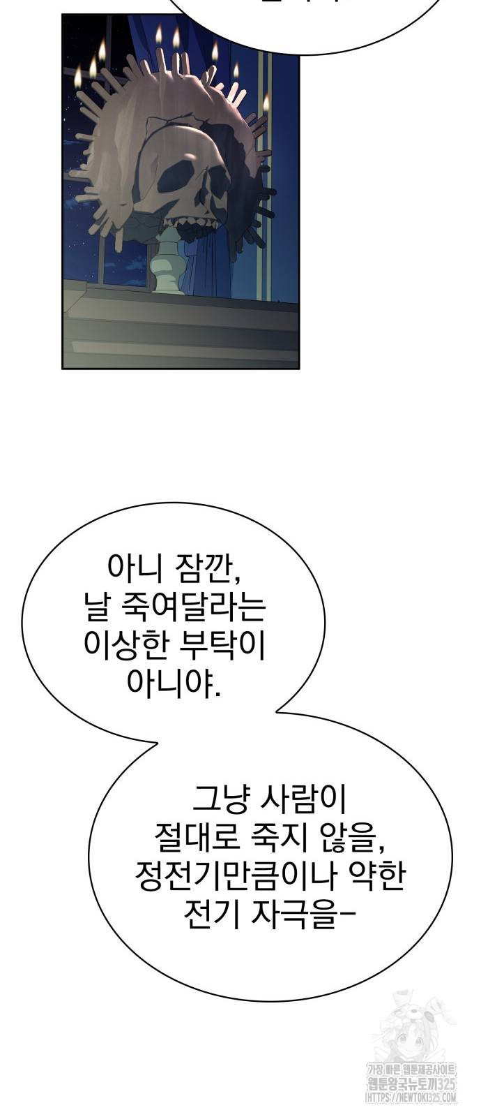 약 파는 황태자 17화 21