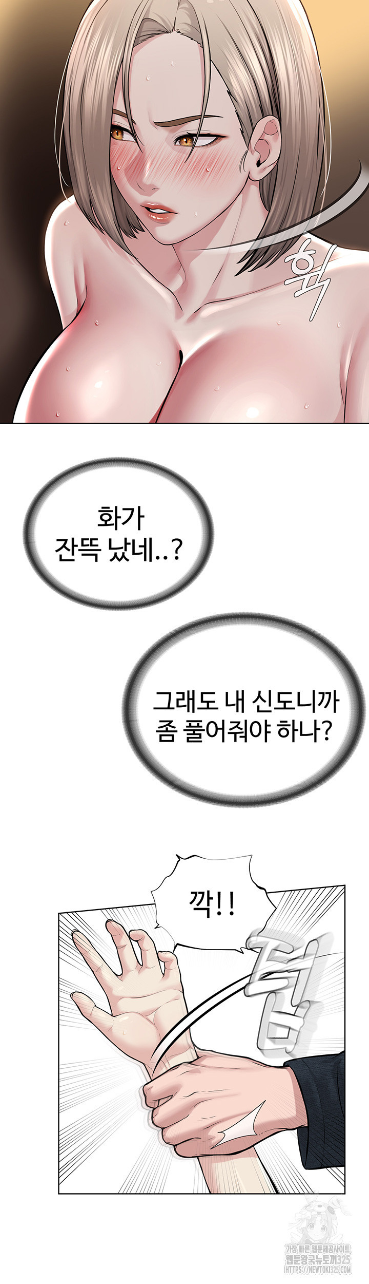 나는 사이비 교주다 20화 10