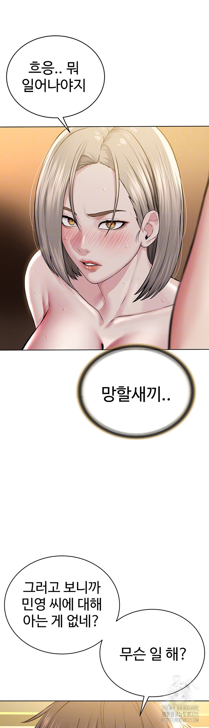 나는 사이비 교주다 20화 12